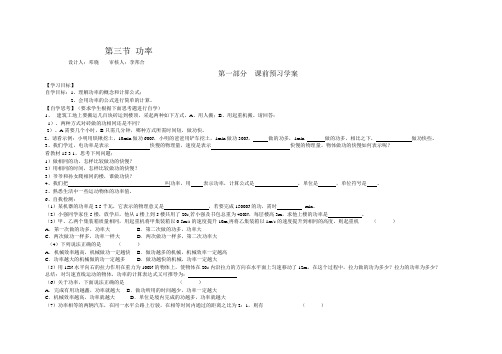 《功率》学案