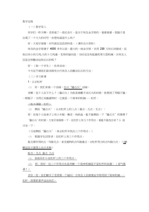 小学科学【优质课、示范课、研标课、公开课】杠杆【教学设计】.doc(1)(说课、试讲、教案集)