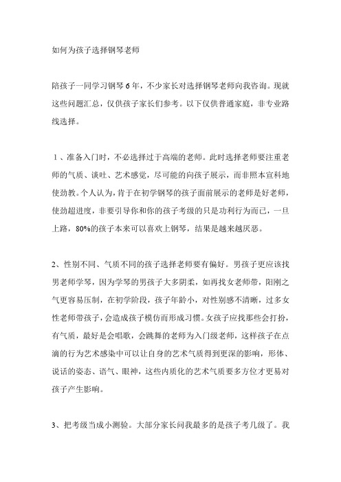 钢琴学习与老师选择