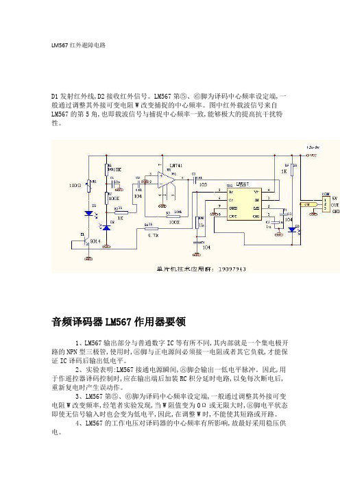 LM567红外避障电路