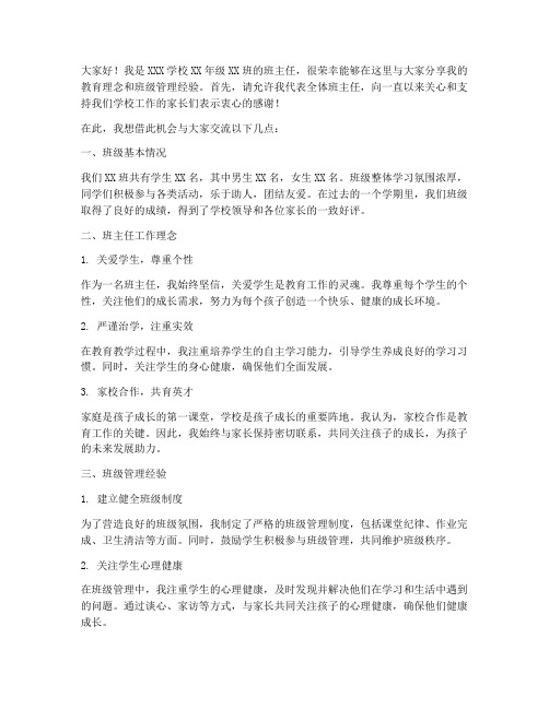 家长接班主任发言稿范文