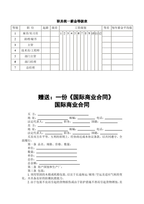 职员统一薪金等级表