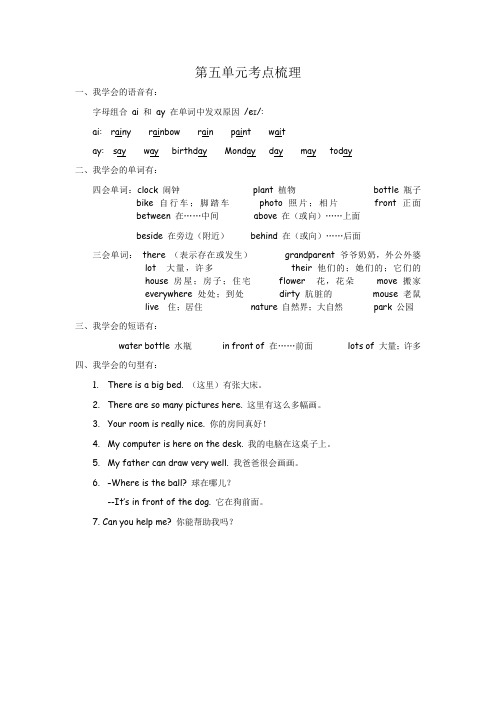 Pep 小学英语五年级上册 Unit5 考点梳理