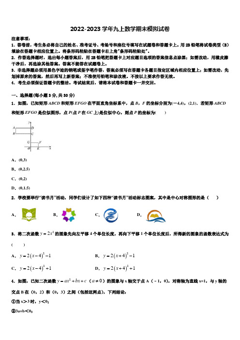 2022-2023学年河南省驻马店确山县联考九年级数学第一学期期末达标测试试题含解析