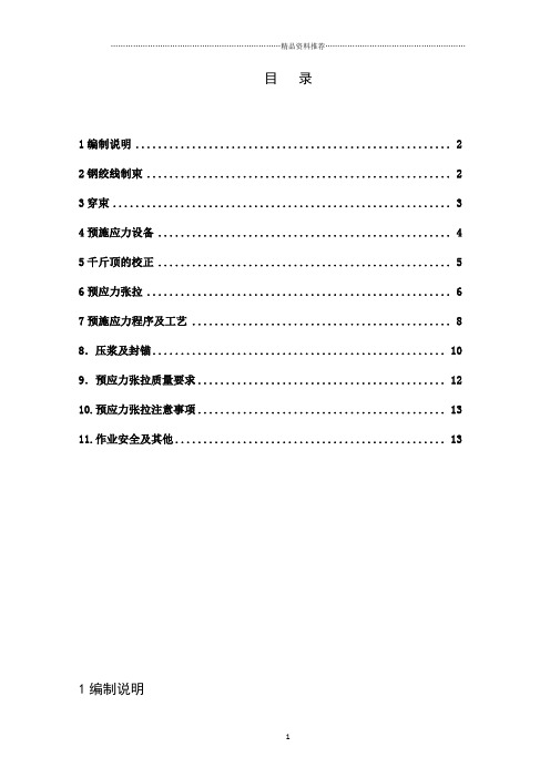 预应力工程作业指导书