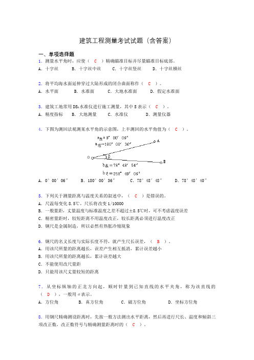 建筑工程测量期末考试试题(含答案)bfw