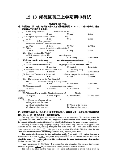 北京市海淀区2012-2013届九年级上学期期中英语试题