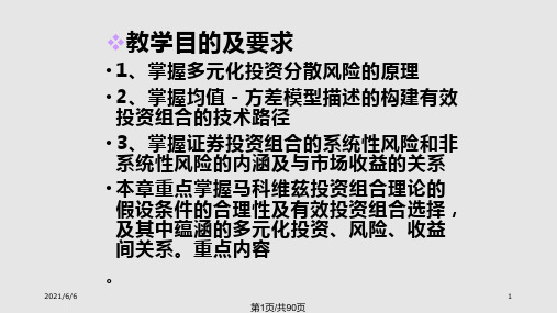 马科维茨投资组合理论均方模型PPT课件