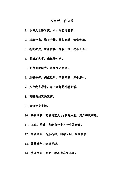 八年级三班口号（2篇）