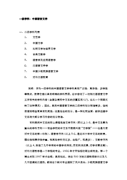 中国语言文学简介