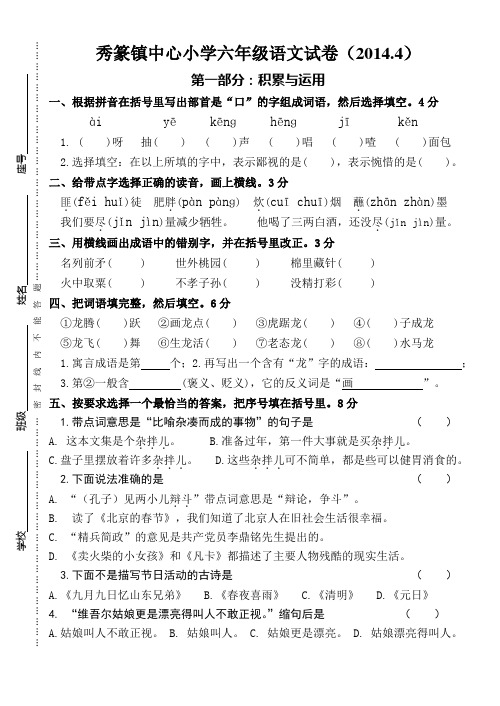 2014.4毕业班语文试卷一