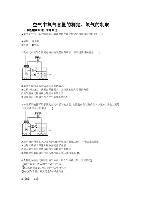 化学：空气中氧气含量的测定、氧气的制取(九年级训练考试卷)