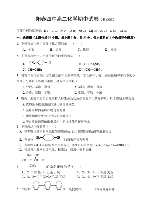 人教版高中化学选修五期中考试