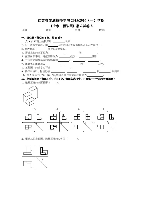 《土木工程识图》试卷A