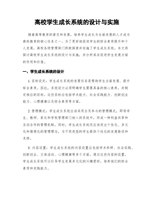 高校学生成长系统的设计与实施