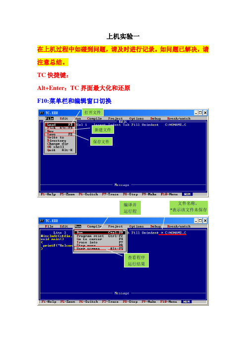 C语言上机实验