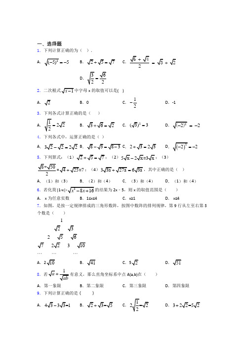 人教版二次根式单元 易错题测试基础卷试题