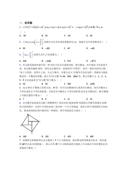 (压轴题)高中数学选修三第一单元《计数原理》检测卷(答案解析)