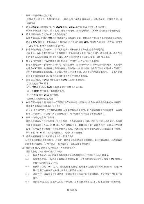 计算机组成原理简答题