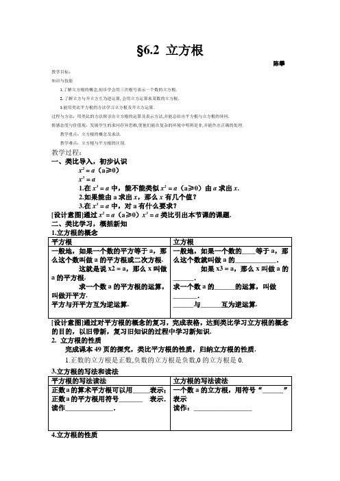 6.2 立方根(教案)