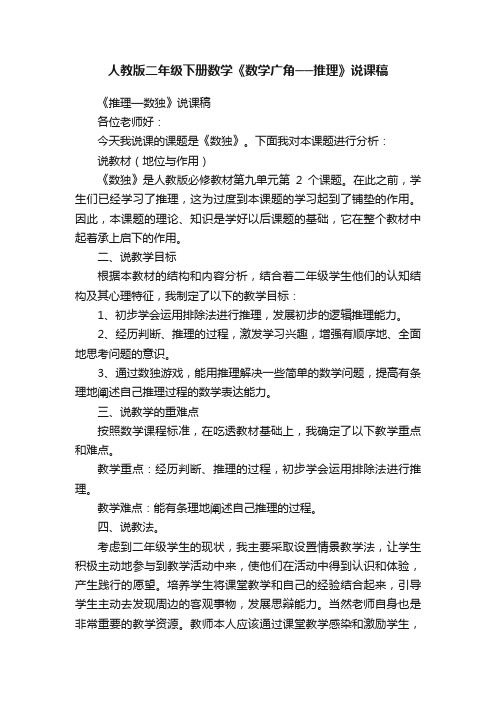 人教版二年级下册数学《数学广角──推理》说课稿