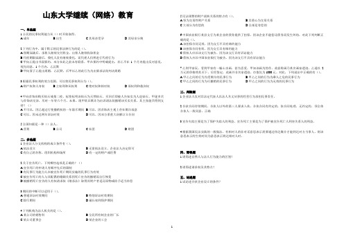 山东大学网络教育期末考试试题及答案-民法总论 A_3