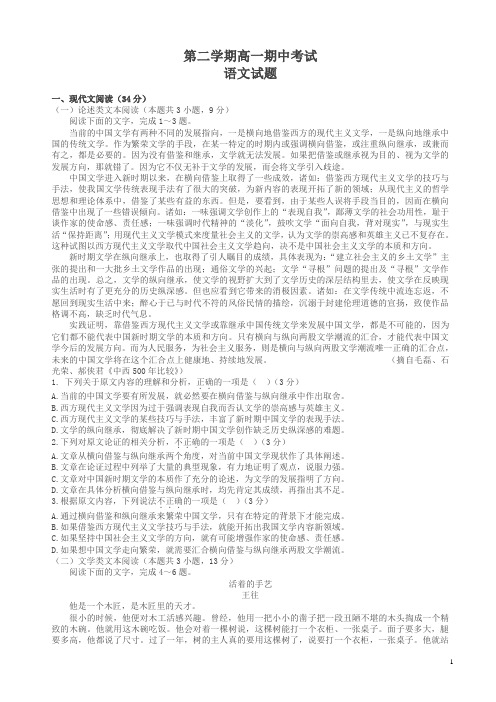 广东省汕头市高一下学期期中考试语文有答案