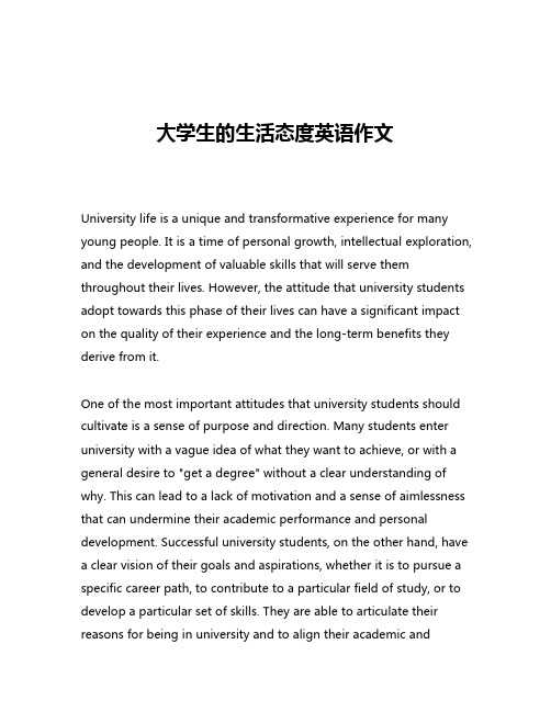 大学生的生活态度英语作文