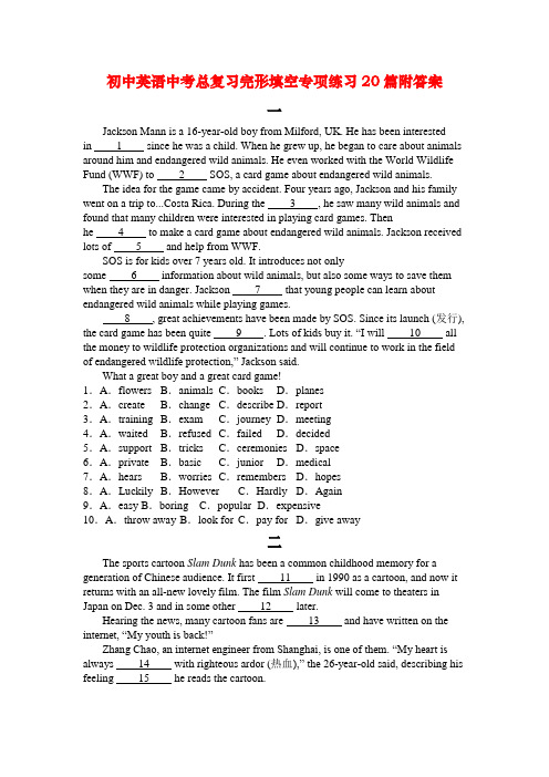初中英语中考总复习完形填空专项练习20篇附答案