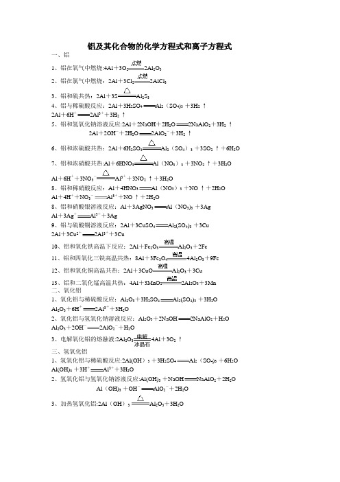 铝的相关化学方程式