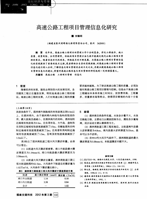 高速公路工程项目管理信息化研究