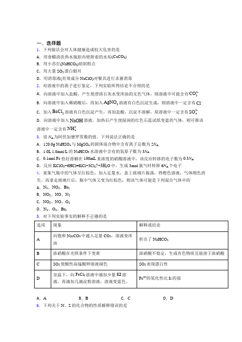 人教版初中高中化学必修二第五章《化工生产中的重要非金属元素》测试(含答案解析)