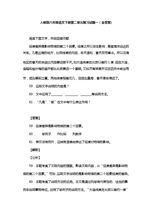 人教版八年级语文下册第二单元复习试题一(含答案) (9)