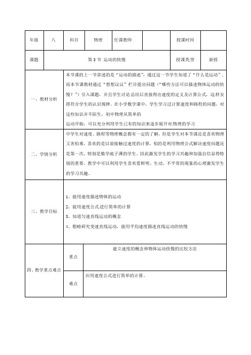 八年级物理上册第一章机械运动第3节运动的快慢教案(新版)新人教版