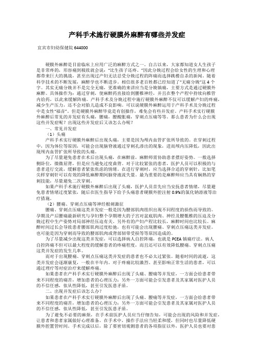 产科手术施行硬膜外麻醉有哪些并发症