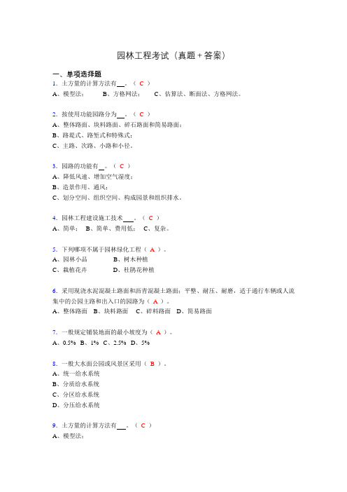 最新园林工程考试试题(含答案)st