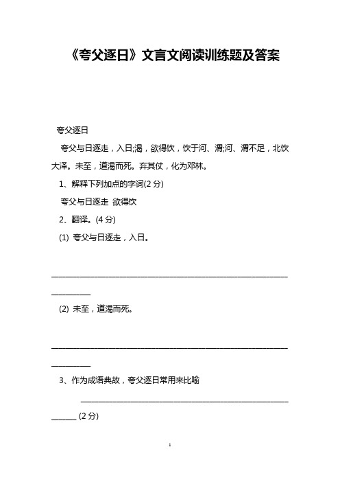 《夸父逐日》文言文阅读训练题及答案