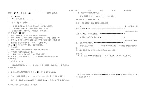 一次函数(4)导学案.doc