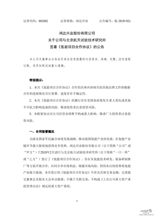 鸿达兴业股份有限公司关于公司与北京航天试验技术研究所