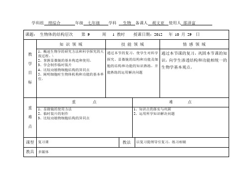 生物体的结构层次教案