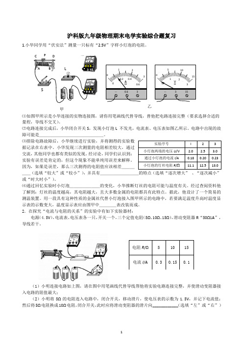 2022-2023学年沪科版九年级物理上学期期末电学实验综合题复习