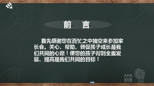 黑板风期末家长会总结报告教学PPT课件(1).pptx