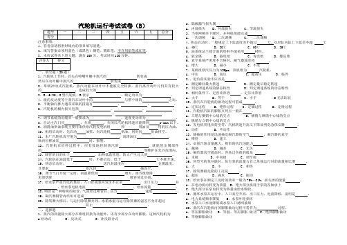 汽轮机运行考试试卷