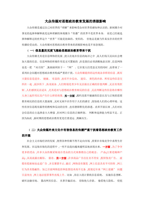 大众传媒消极影响