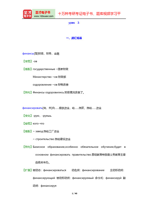 走遍俄罗斯(3)-урок 3【圣才出品】