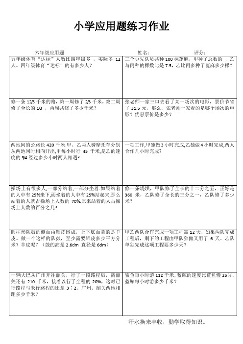 小学六年级数学自我提高训练系列III (92)