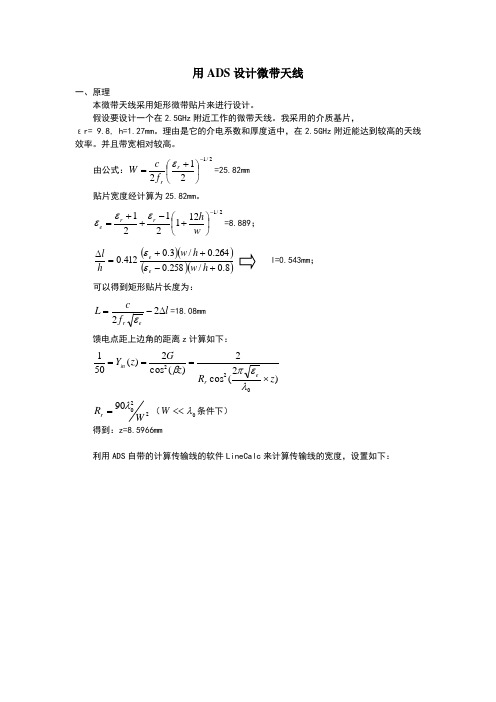 用ADS设计微带天线