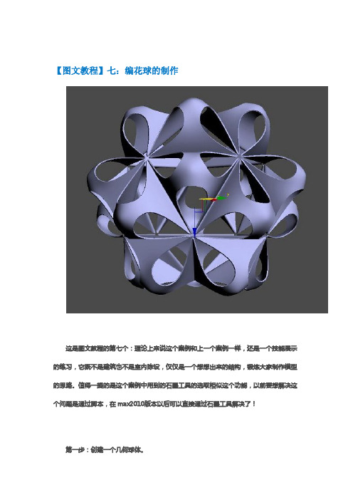 A+教育3dmax图文教程007