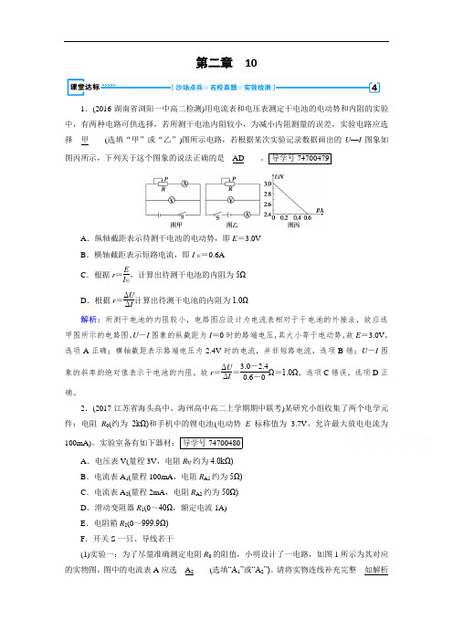 2017-2018学年高二物理选修3-1习题：第2章 恒定电流 1