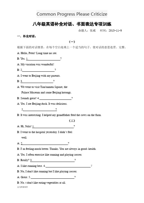 人教版英语八年级上册补全对话、书面表达专项训练